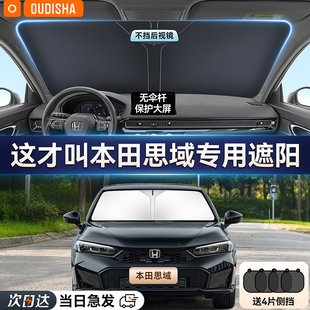 本田思域11代八九十一代专用汽车防晒隔热遮阳挡前挡风玻璃遮阳伞