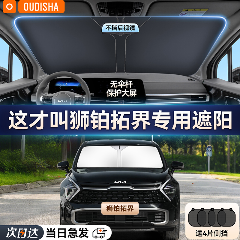 【狮铂拓界专用】遮阳前挡