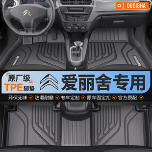 适用于雪铁龙爱丽舍全TPE汽车脚垫半包围原厂级车内脚踩上层地毯