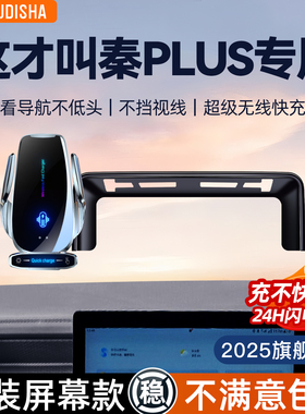 比亚迪秦PLUS DM-i/EV专用车载手机架无线充电器导航固定支撑架