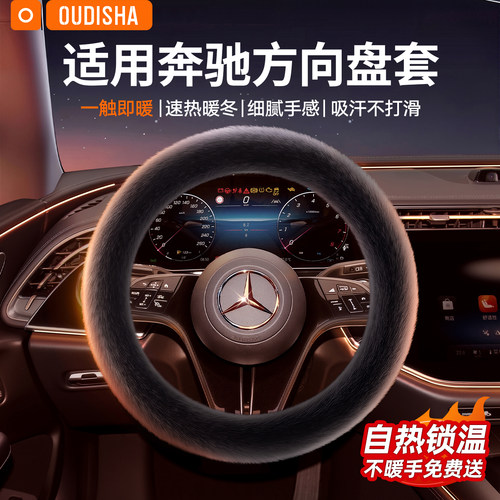 【奔驰专用】方向盘套