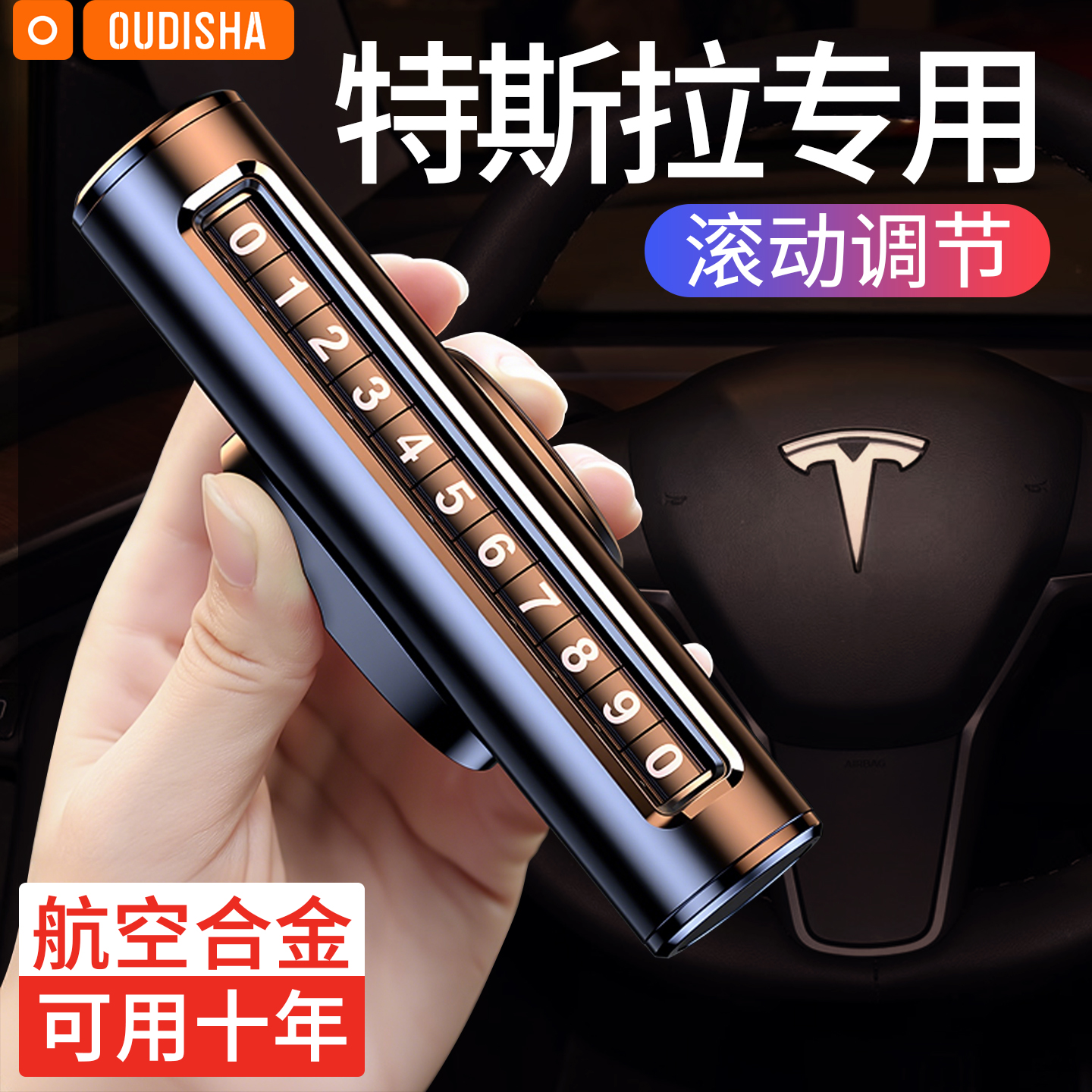 【特斯拉适用】挪车电话牌