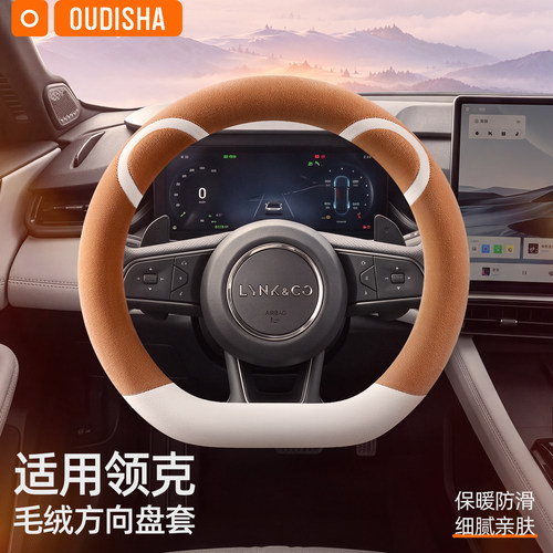 【领克专用】方向盘套