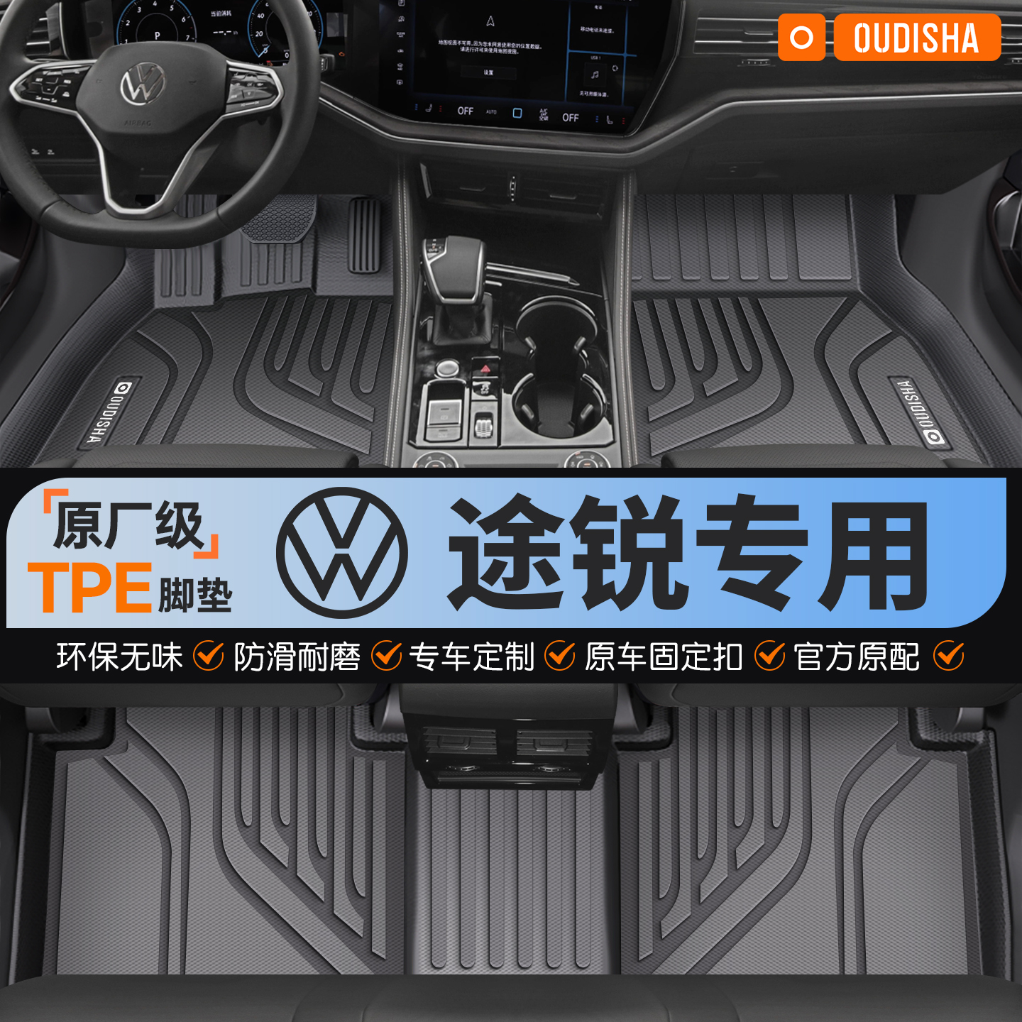 【途锐专用】tpe汽车脚垫