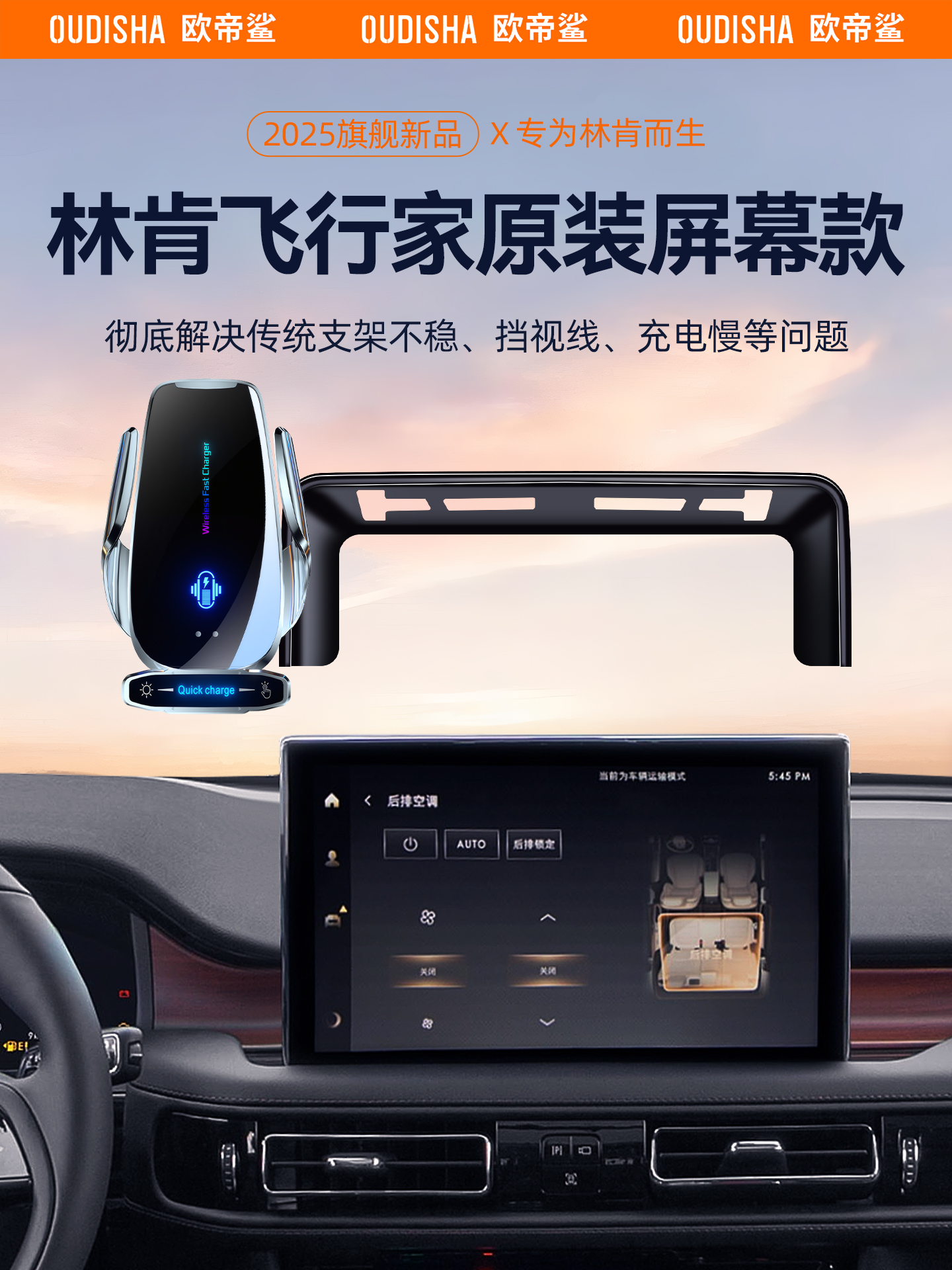 林肯飞行家专用2025新款汽车载手机支架无线充电器导航固定支撑架