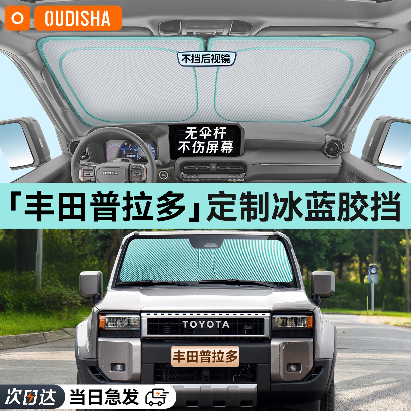 适用于丰田霸道普拉多汽车防晒隔热遮阳挡帘前挡风玻璃遮阳伞板罩