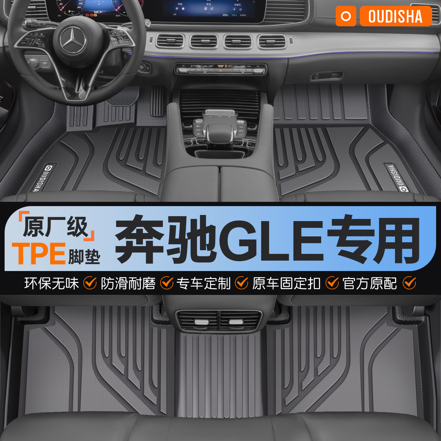 【奔驰gle专用】tpe汽车脚垫