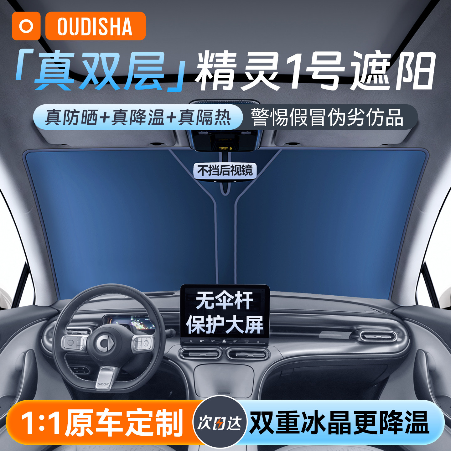 【精灵一号专用】遮阳挡