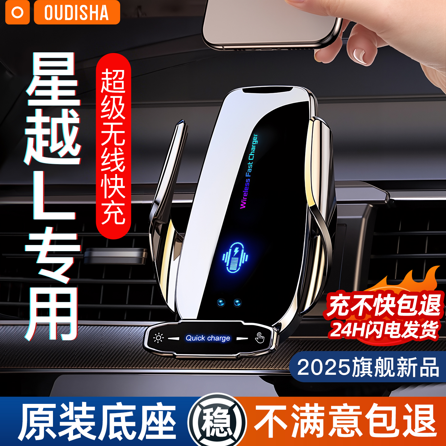 【星越L专用】手机支架