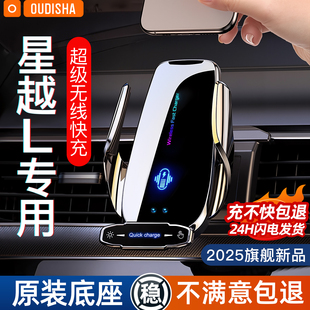 吉利星越L专用2025新款 汽车载手机支架无线充电器导航固定支撑架