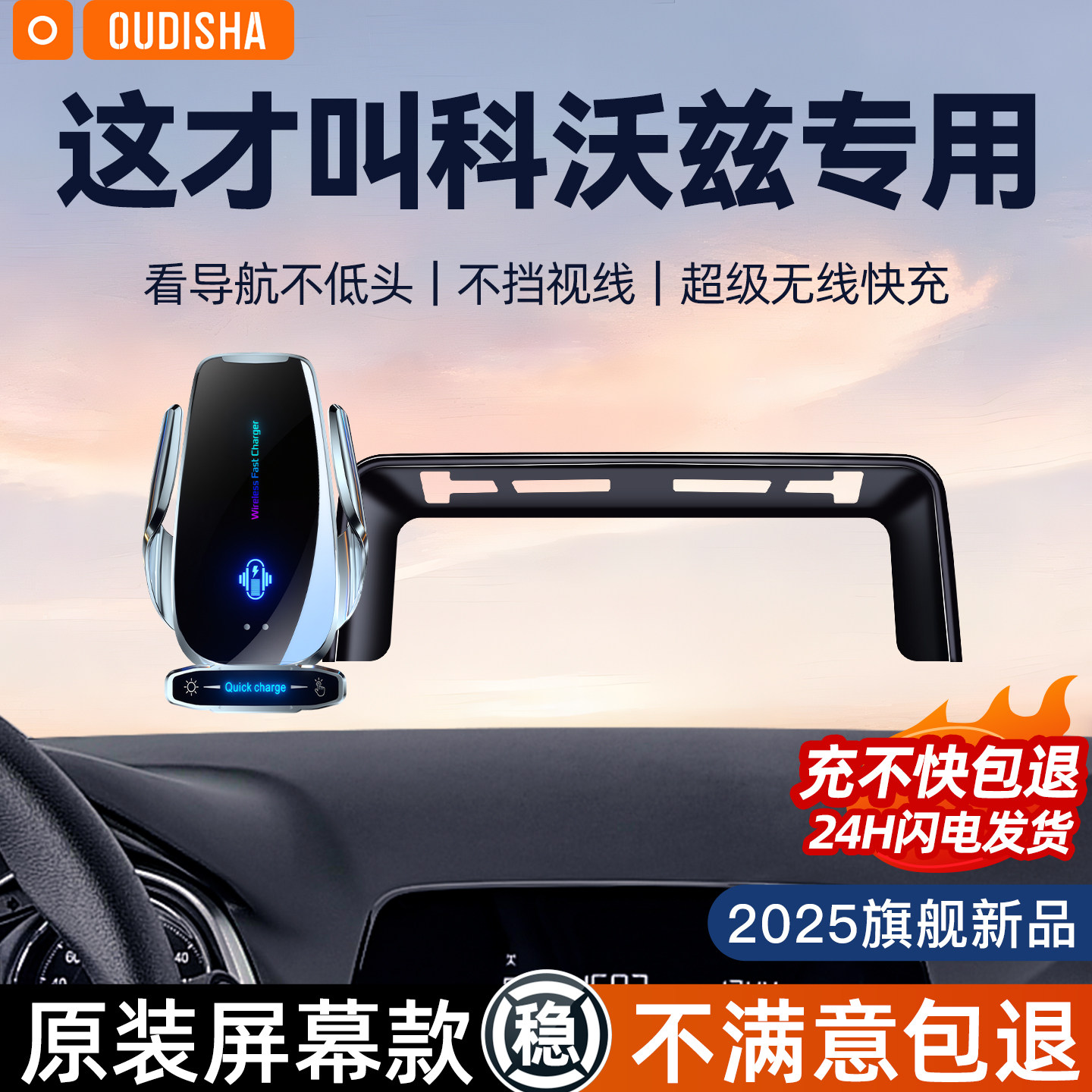 雪佛兰科沃兹专用2025新款车载手机支架无线充电器导航固定支撑架