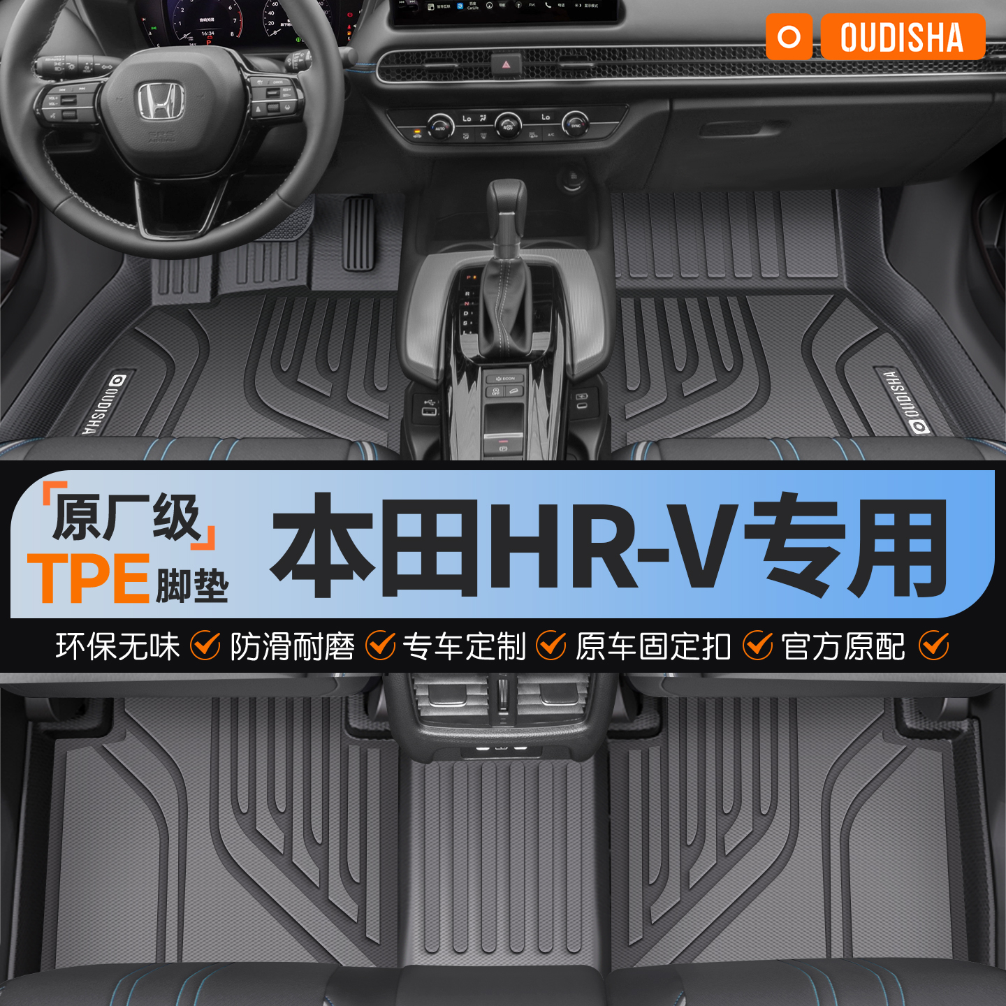 【本田hrv专用】tpe汽车脚垫