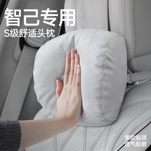 【智己专用】汽车头枕