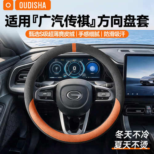 【传祺专用】方向盘套