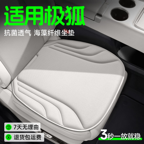 【极狐专用】海藻纤维坐垫