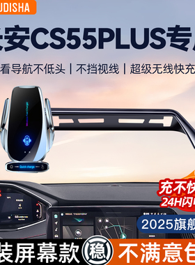 长安CS55/55PLUS专用车载手机支架无线充电器导航固定支撑架神器