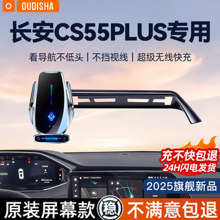 长安CS55/55PLUS专用车载手机支架无线充电器导航固定支撑架神器