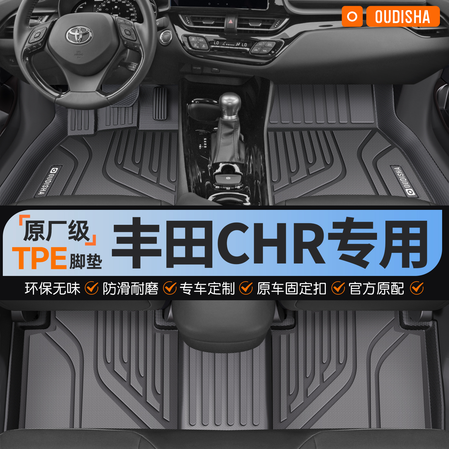 【丰田chr专用】tpe汽车脚垫
