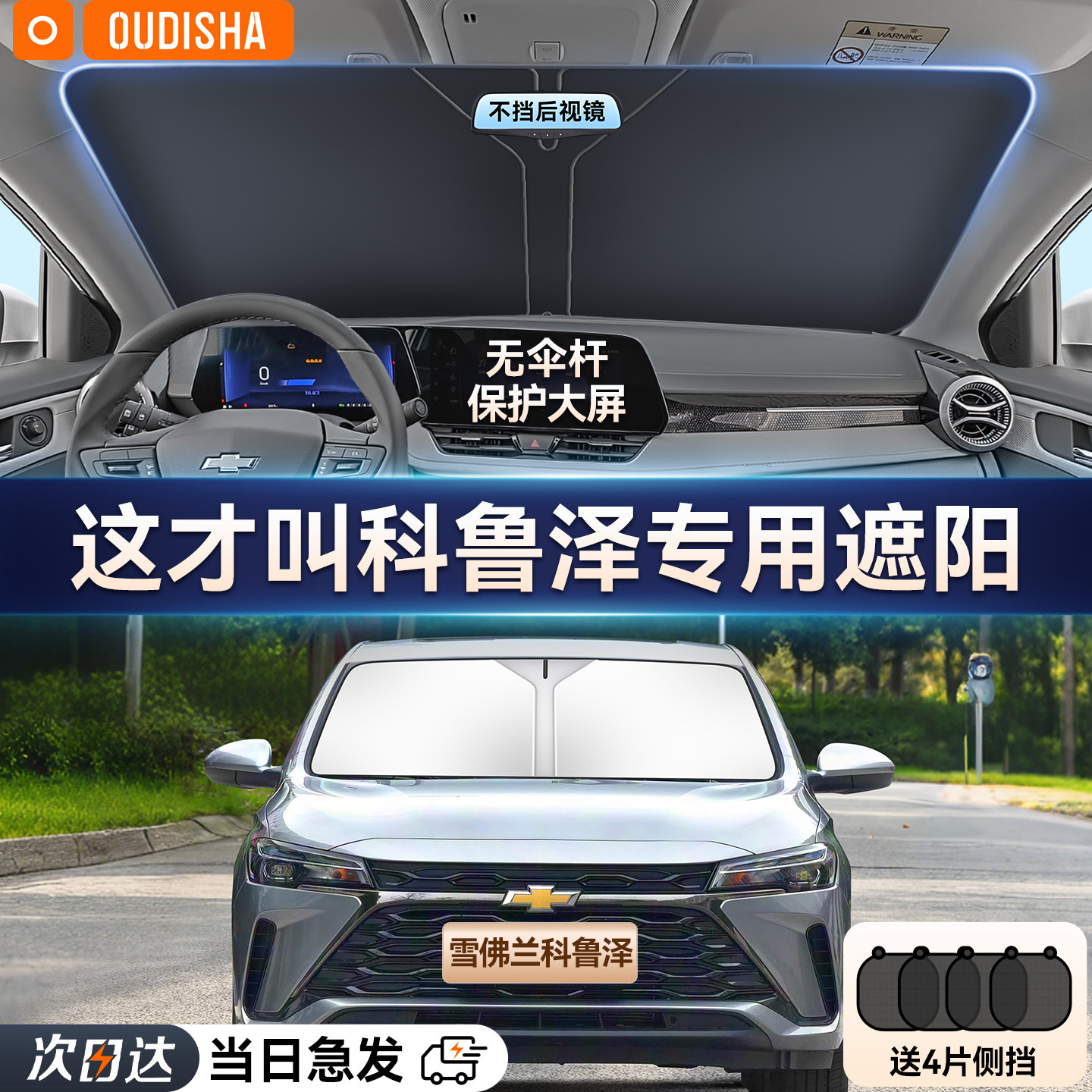 雪佛兰科鲁泽专用汽车遮阳帘防晒隔热遮阳挡前挡风玻璃遮阳伞板罩