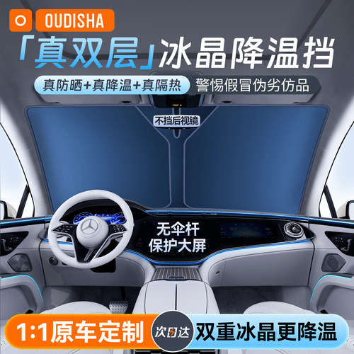 2026新款汽车遮阳前挡风玻璃遮阳伞罩车内遮光挡板防晒隔热遮阳帘