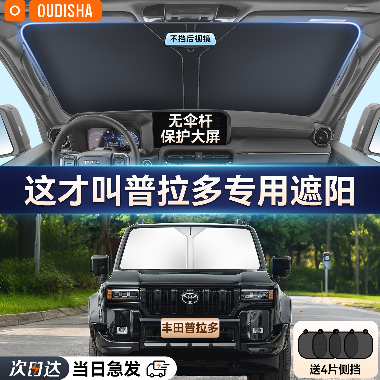 丰田霸道普拉多专用汽车防晒隔热遮阳挡帘前挡风玻璃遮阳伞板车罩