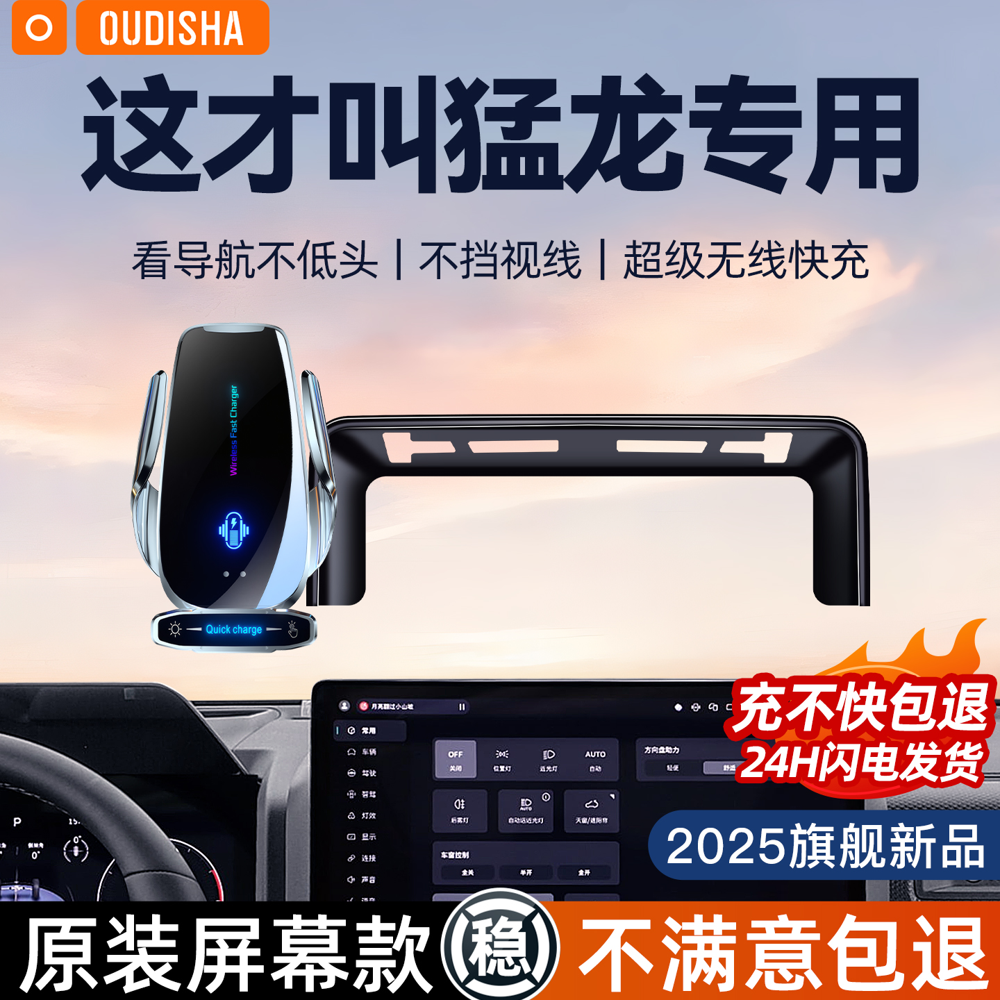 【猛龙专用】手机支架