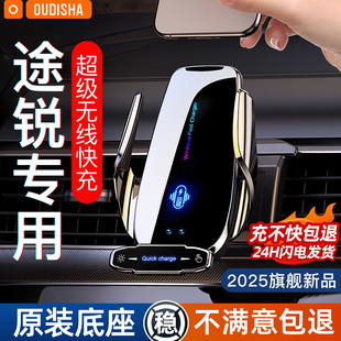 大众途锐专用2025新款 车载手机支架无线充电器导航固定支撑架神器