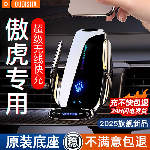 速霸陆傲虎专用2025新款汽车载手机架无线充电器导航固定支撑架