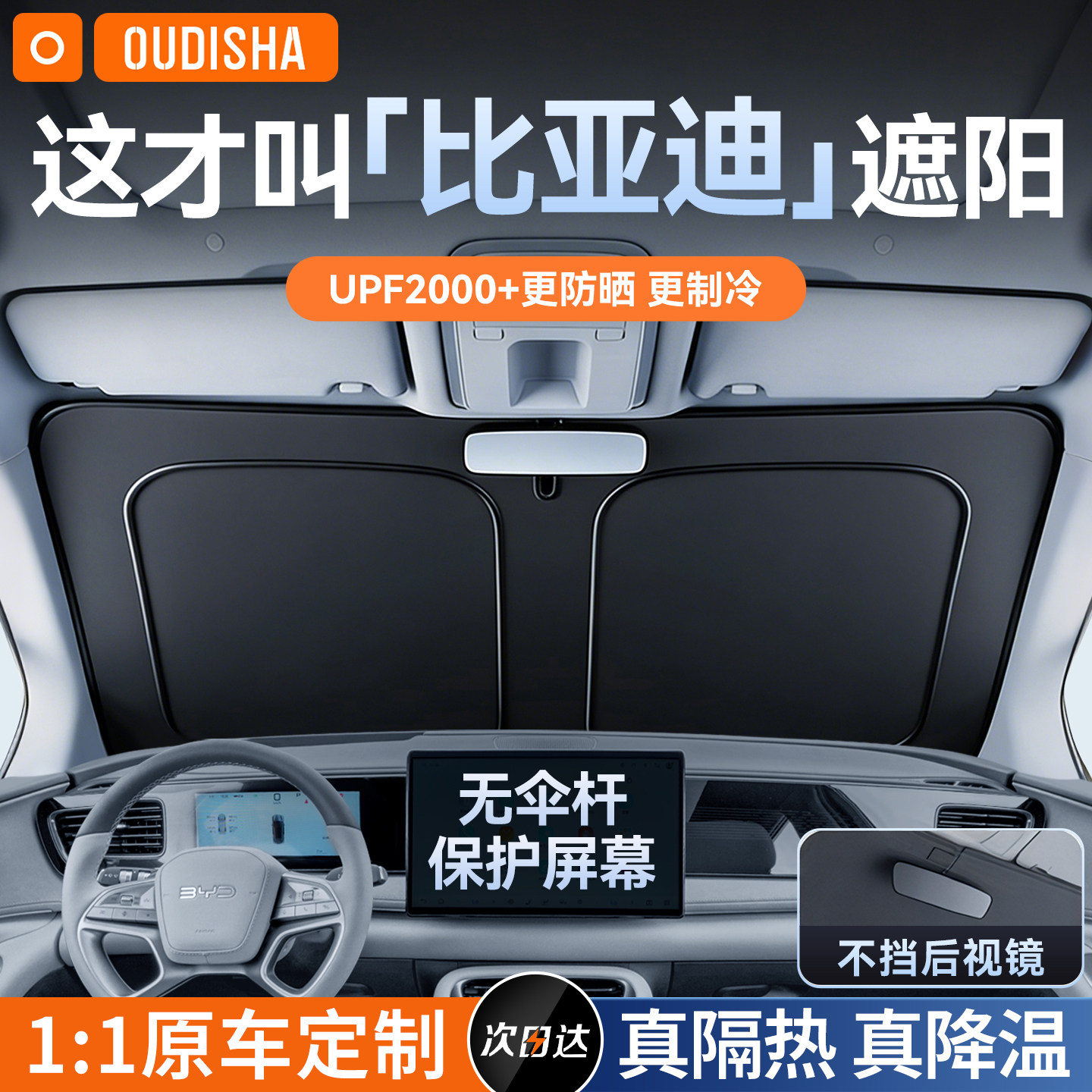 比亚迪秦PLUS海鸥海狮06秦L元UP海豹06海豚汽车防晒隔热遮阳前挡