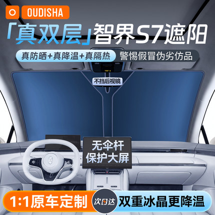 适用于智界S7汽车遮阳帘防晒隔热遮阳挡前挡风玻璃遮阳伞板罩加厚