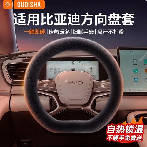 【比亚迪专用】方向盘套