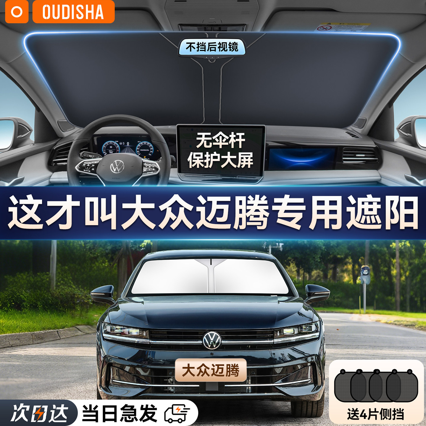 大众迈腾b8b9b7b6专用汽车防晒隔热遮阳挡帘前挡风玻璃遮阳伞板罩