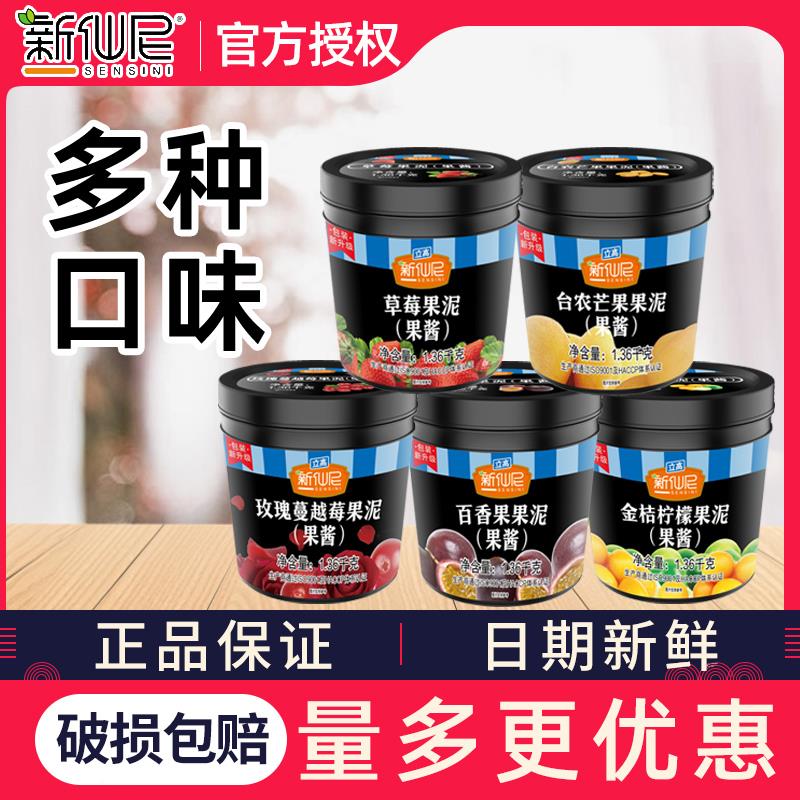 新仙尼果泥果酱台农芒果果酱百香果酱奶茶店草莓果酱商用整箱