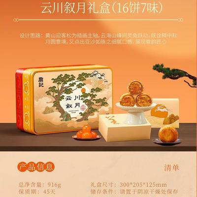 正宗詹记月饼礼盒云川叙月中秋节送礼安徽合肥詹记桃酥糕点土特产