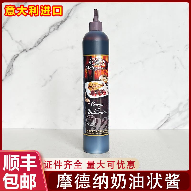 意大利进口摩德纳奶油状调味酱葡萄酒醋巴萨米克香醋540g浓稠黑醋