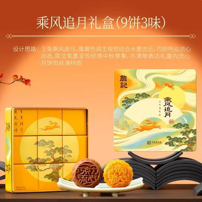 中秋节送礼正宗詹记月饼礼盒乘风追月安徽合肥詹记桃酥糕点土特产