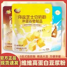 【现货速发】维维豆奶豆浆粉生椰海盐巧克力高蛋白孕妇学生早餐