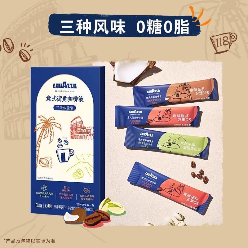 LAVAZZA拉瓦萨咖啡液尝鲜0糖0脂浓郁美式黑咖啡健身伴侣3条品尝装
