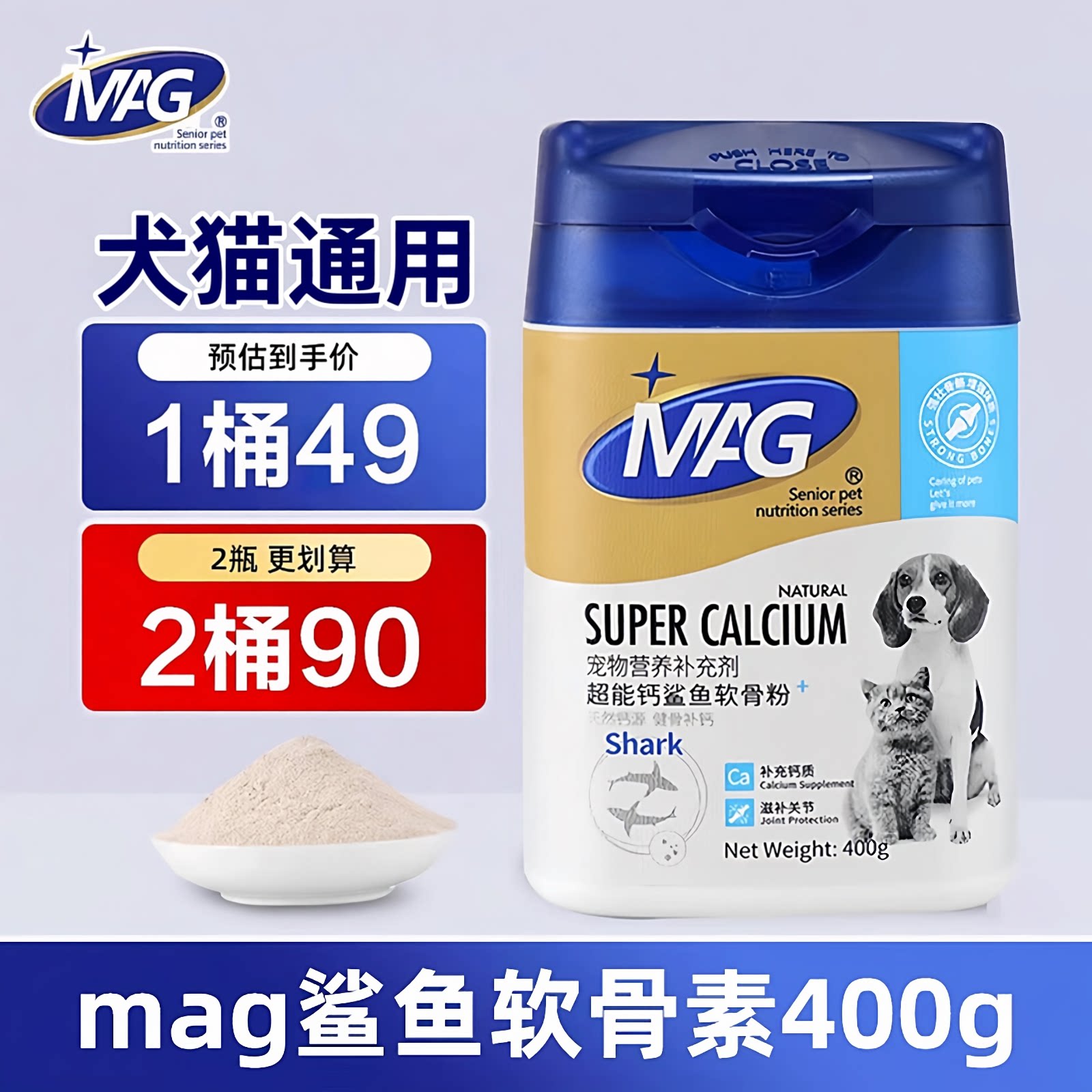 MAG鲨鱼软骨素超能钙粉宠物狗泰迪犬柯基金毛关节营养补充保健品