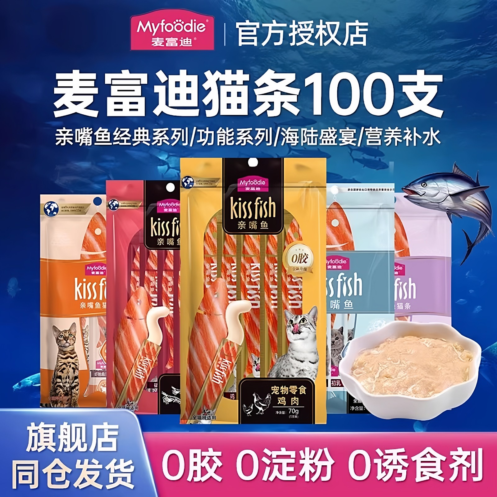 麦富迪100支亲嘴鱼猫条三文鱼磷虾鸡肉零食湿粮成猫幼猫通用湿粮,宠物/宠物食品及用品,猫条,淘宝优惠券,粉丝福利购,淘宝优惠卷