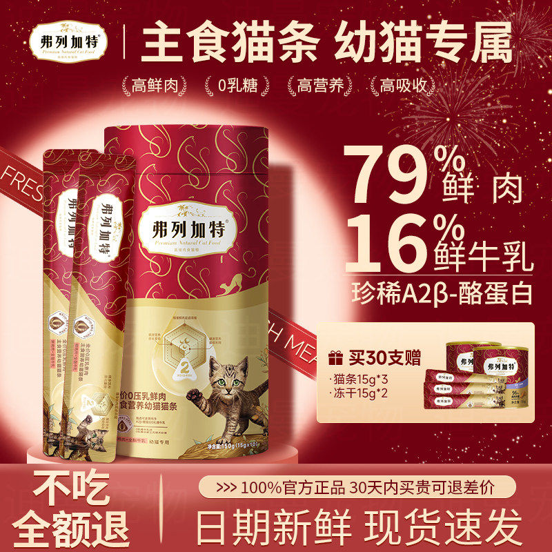 弗列加特幼猫专用主食条0乳糖图片