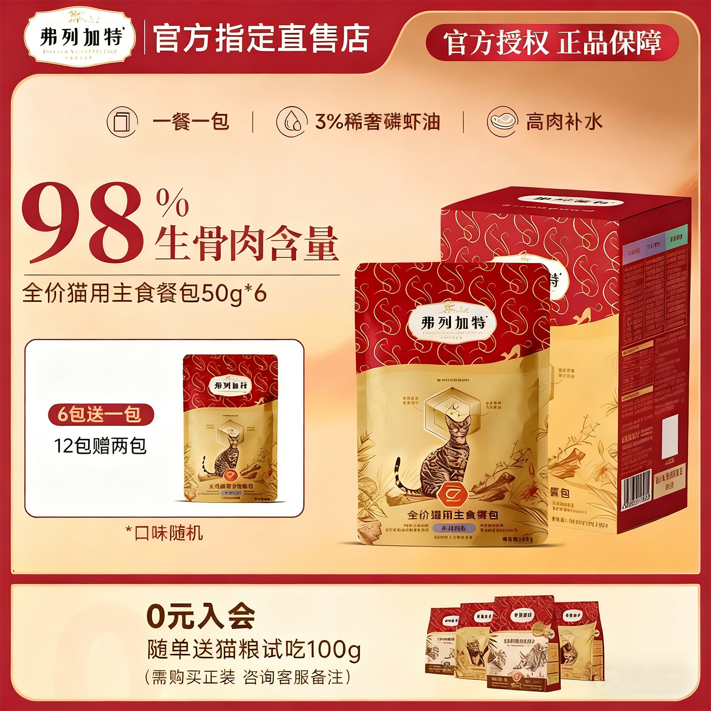 【新品尝鲜】弗列加特全价