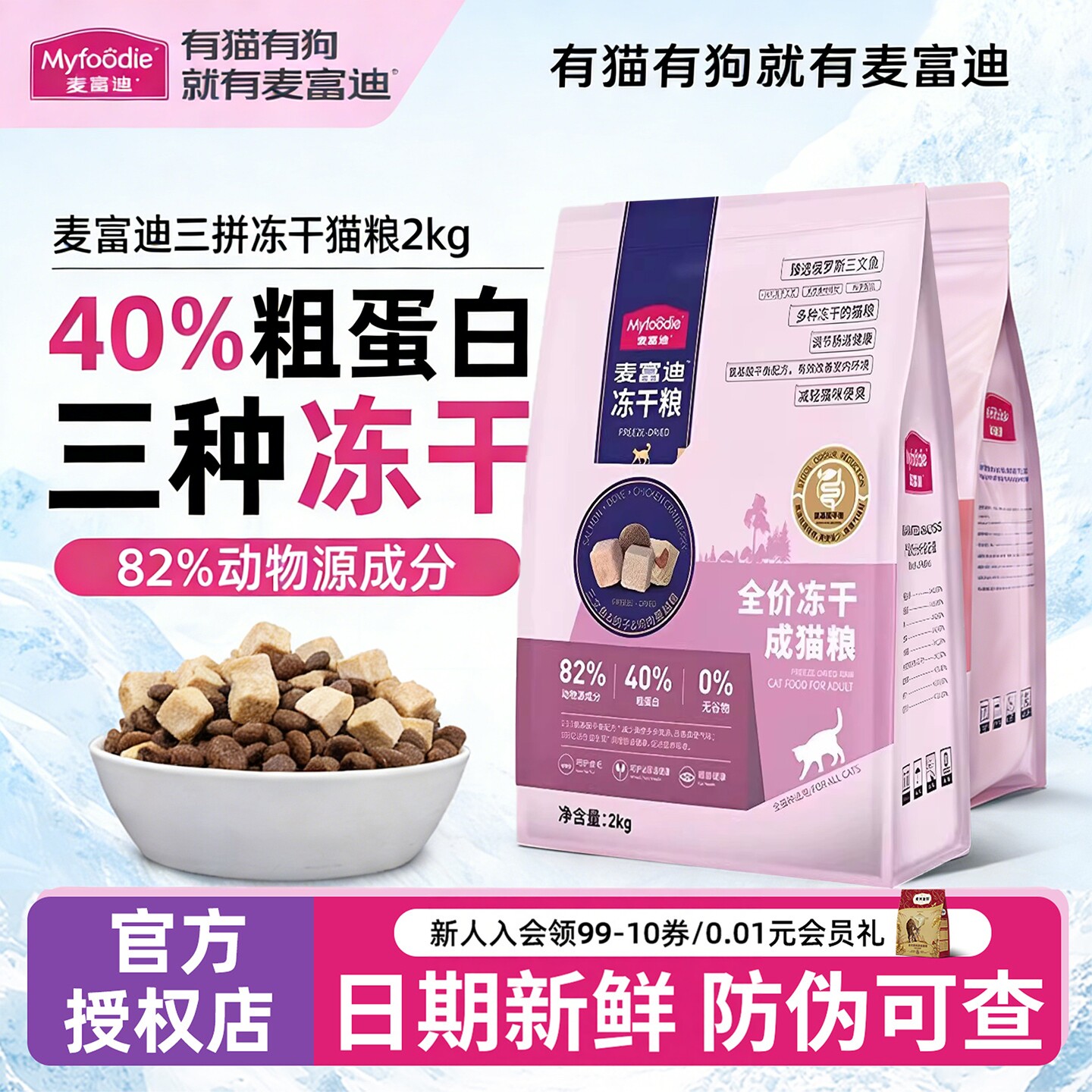 麦富迪无谷三拼冻干猫粮全价三文鱼乳鸽蔓越莓幼猫成猫通用型2kg