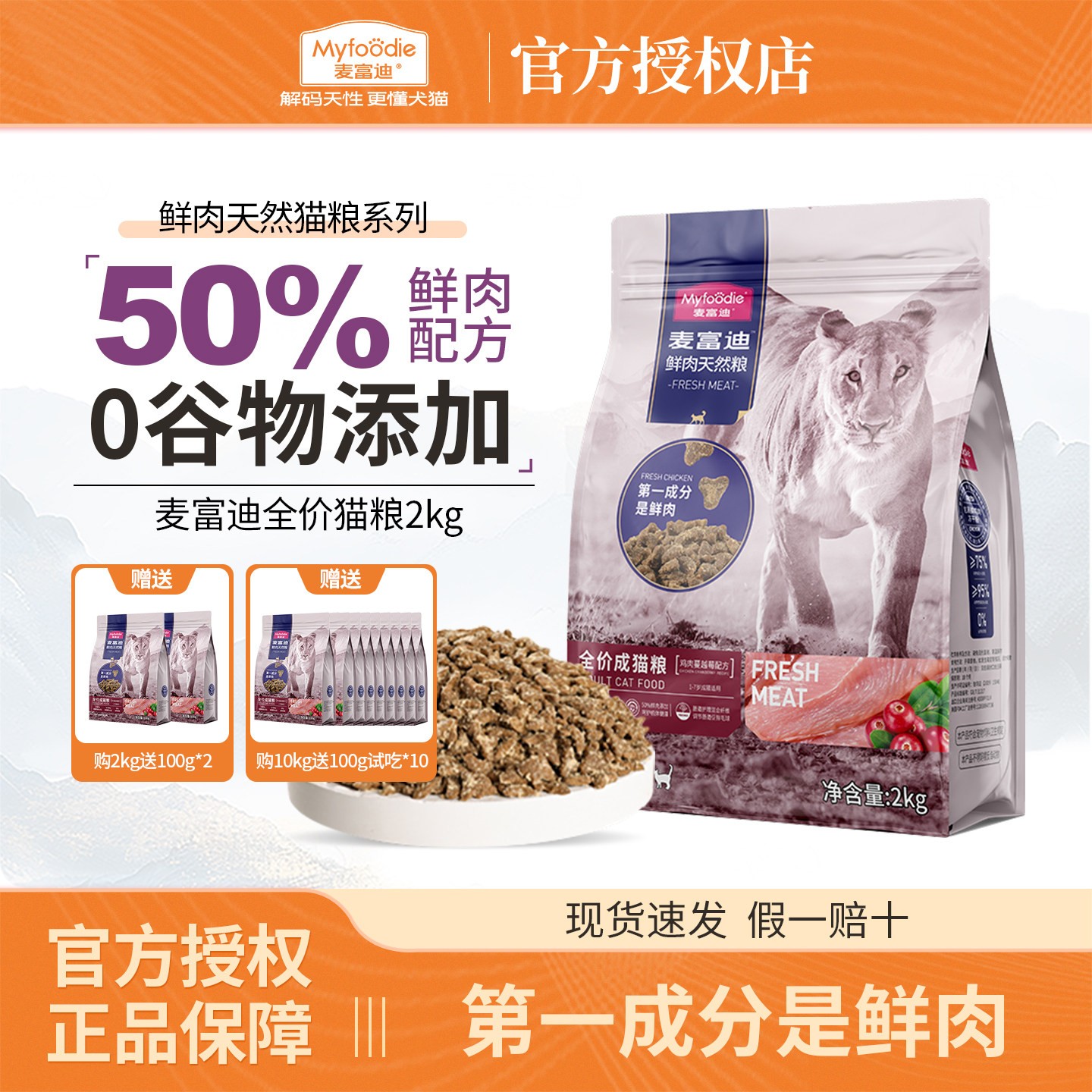 麦富迪猫粮全价50%鲜肉天然蔓越莓鸡肉冻干粮成幼猫通用营养猫粮