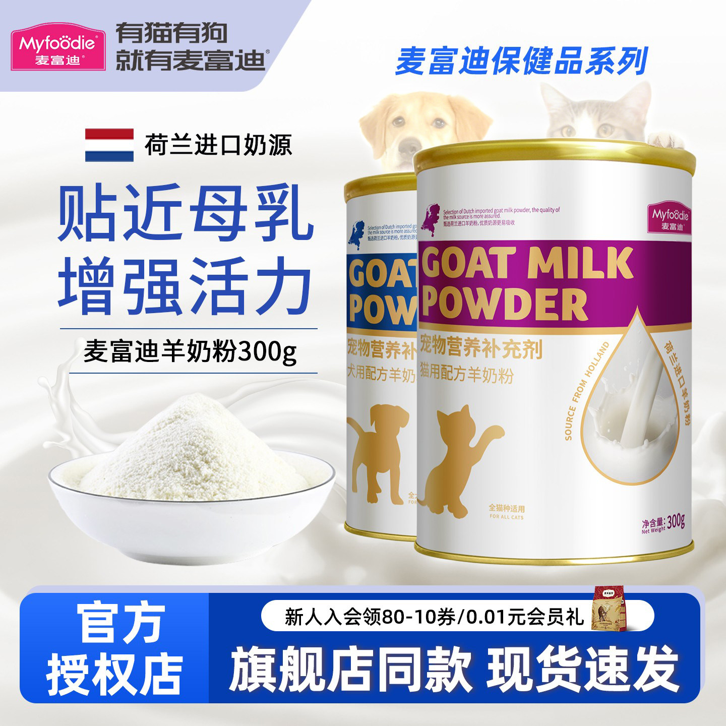 麦富迪宠物专用羊奶粉哺乳