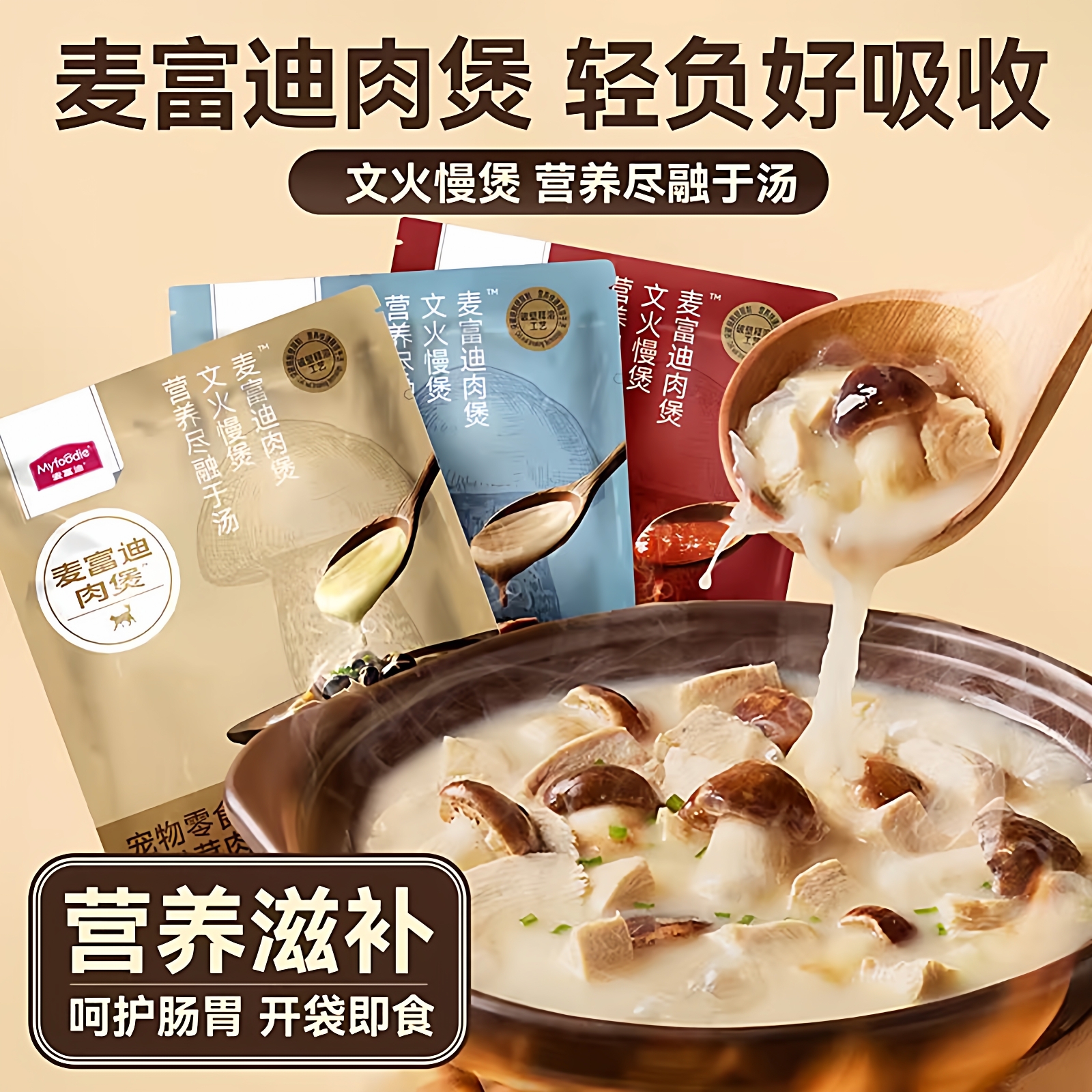 麦富迪姬松茸肉煲猫零食咪