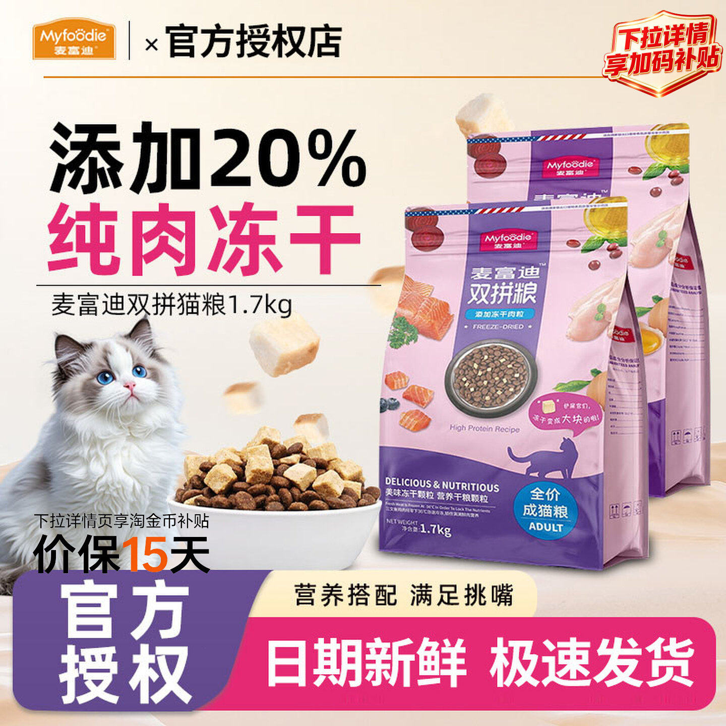 麦富迪冻干双拼猫粮全价1.7kg三文鱼干肉粒成猫幼猫英短美短通用