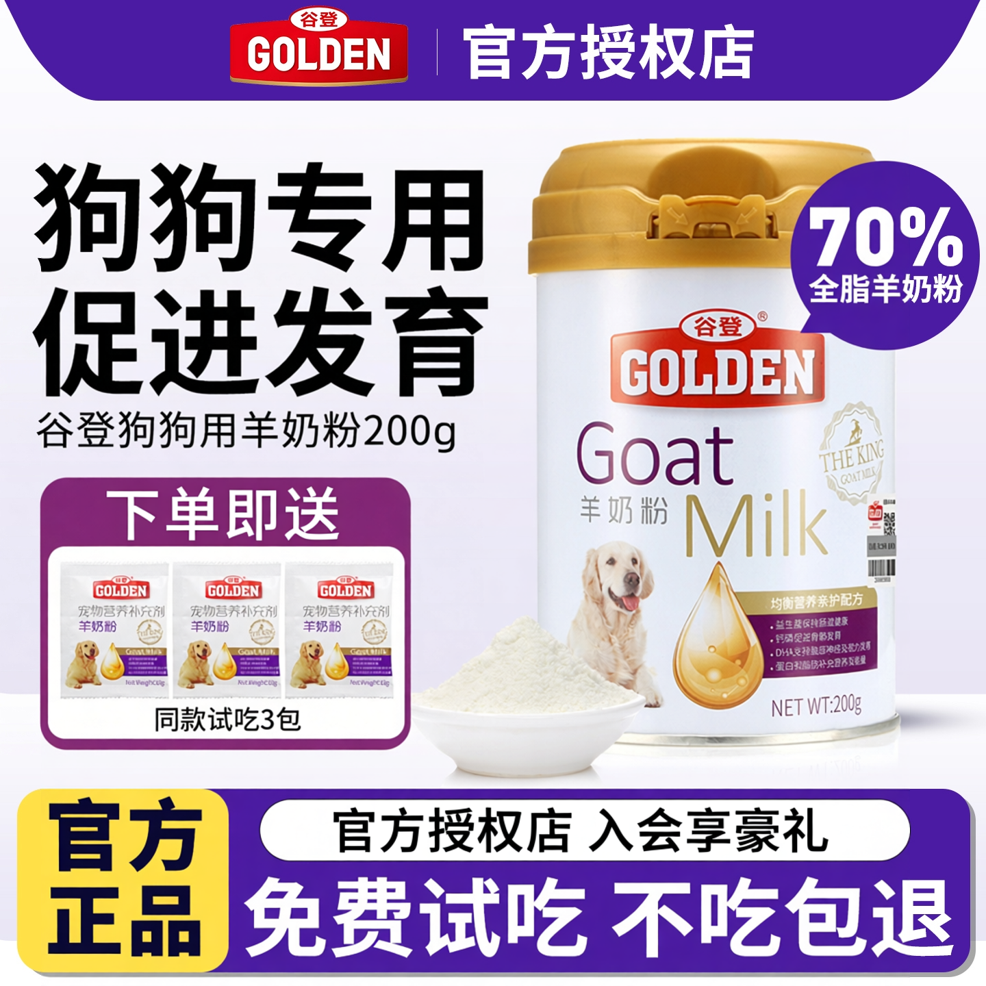 谷登羊奶粉狗狗幼犬专用补钙营养小中大型犬通用宠物营养品送试吃