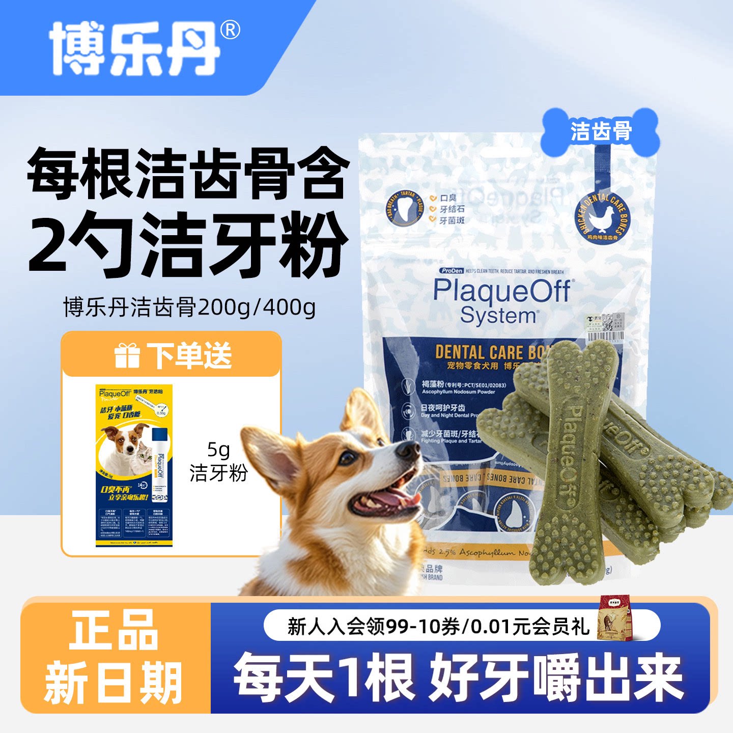 博乐丹磨牙棒洁齿骨狗零食图片