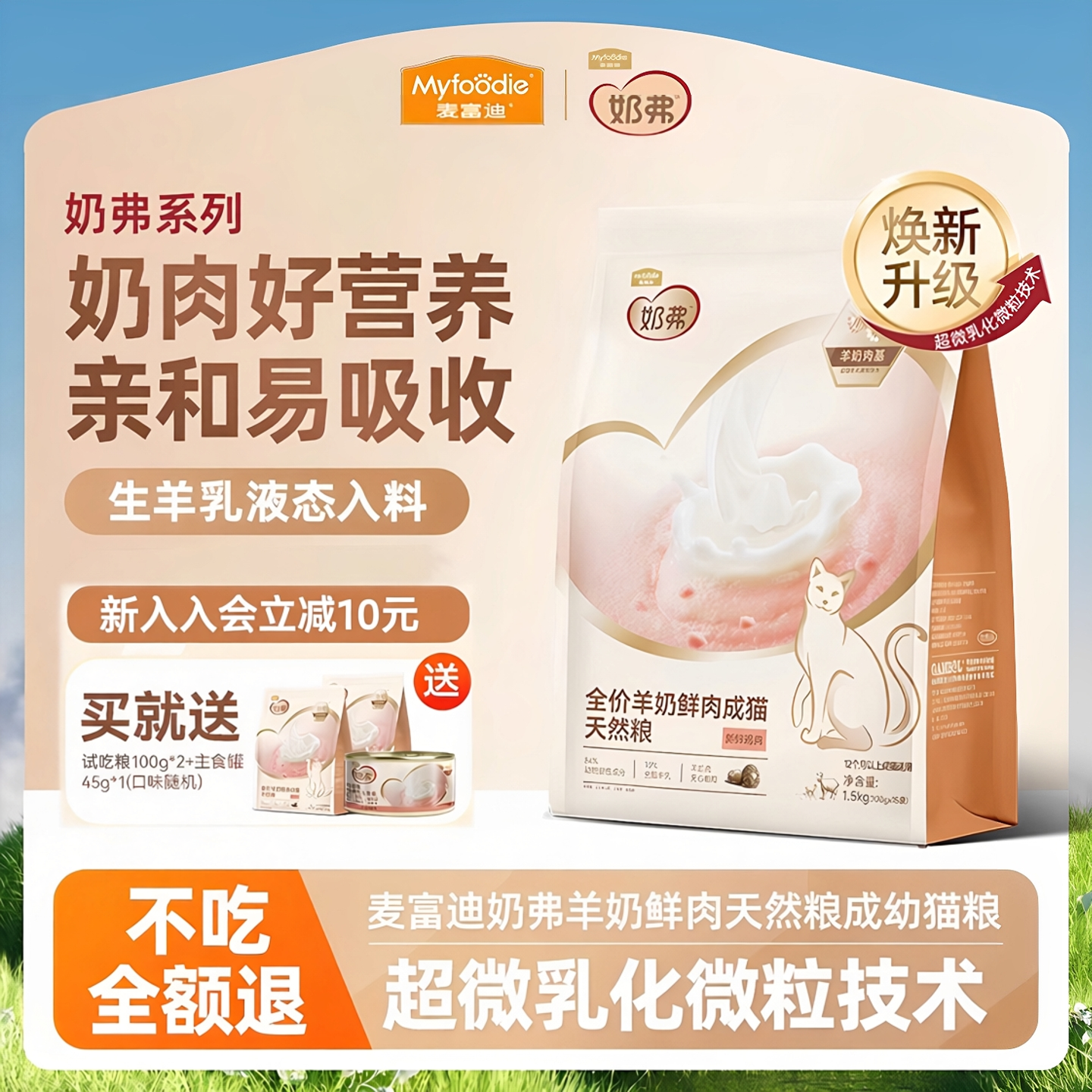 麦富迪奶弗猫粮羊奶鲜肉全价粮高蛋白天然幼猫成猫英短美短离乳期